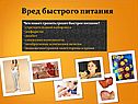 Вред быстрого питания