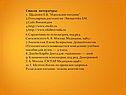 Список литературы: 1. Щадилов Е.В. “Идеальное питание” 2.Популярная