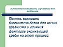 Важность биосинтеза белка