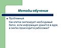 Методы обучения