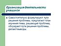 Организация деятельности