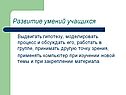 Развитие умений