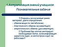 Актуализация знаний