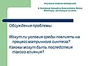 Обсуждение проблемы