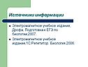 Источники информации
