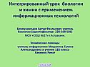 Интегрированный урок
