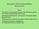 Пластический обмен