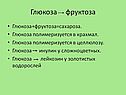 Глюкоза