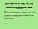 Последовательность событий