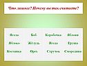 Что лишнее