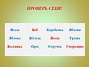 Проверь себя
