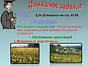 Домашнее задание