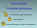 Итоги урока