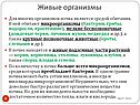 Живые организмы