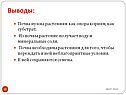 Выводы