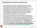 Улучшение почв человеком