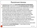 Рыхление почвы