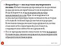 Последствия неумеренного полива