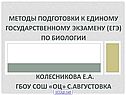 Методы подготовки к единому государственному экзамену