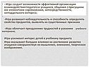 Возможности эффективной организации