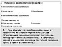 Установи соответствие