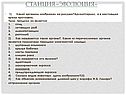 Станция «Эволюция»