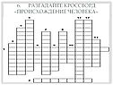 Происхождение человека