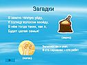 Загадки