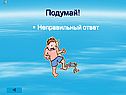 Подумай