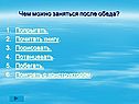 Чем можно заняться после обеда