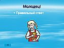 Правильный ответ