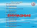 Игра-конкурс