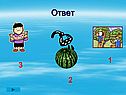 Ответ