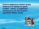 Шаг на пути к здоровому образу жизни