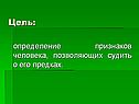 Определение признаков человека