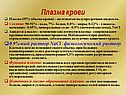 Плазма крови