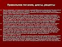 Диеты
