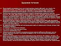 Правильное питание - это образ жизни