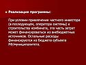 Реализация программы