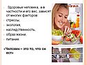 Здоровье человека, а в частности и его вес, зависят от многих факторов