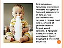 Все жизненные процессы в организме человека находятся в большой