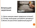 Вопросы для закрепления 1)