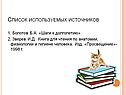 Список используемых источников