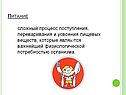 Питание