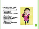 Подростковый возраст – важнейший этап развития организма
