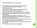 Как правильно питаться