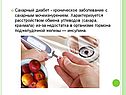 Сахарный диабет - хроническое заболевание с сахарным мочеизнурением