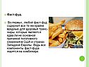 Фаст-фуд