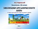 Предпосылки теории Дарвина