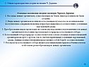 Основные положения теории эволюции